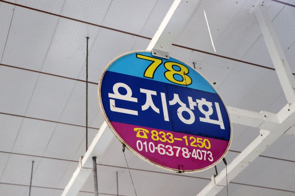 은지상회 이미지