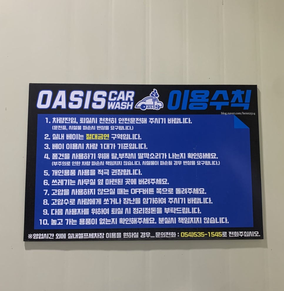 오아시스셀프세차장 이미지