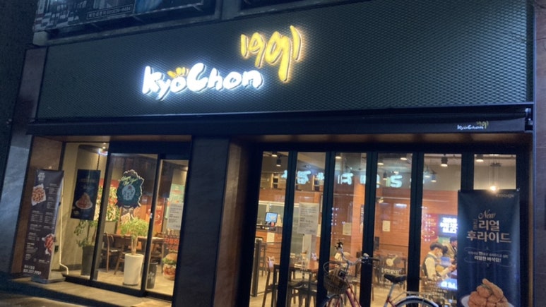 교촌치킨화서2호점 이미지