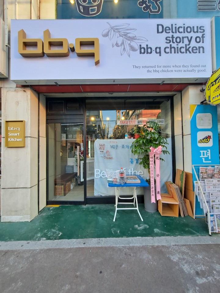 BBQ 화곡곰달래점 이미지