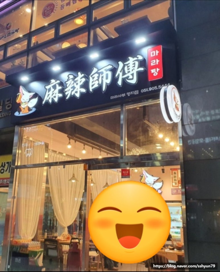 마라사부 마라탕 이미지
