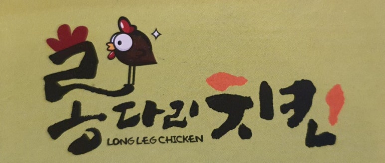 제일통닭생닭 이미지