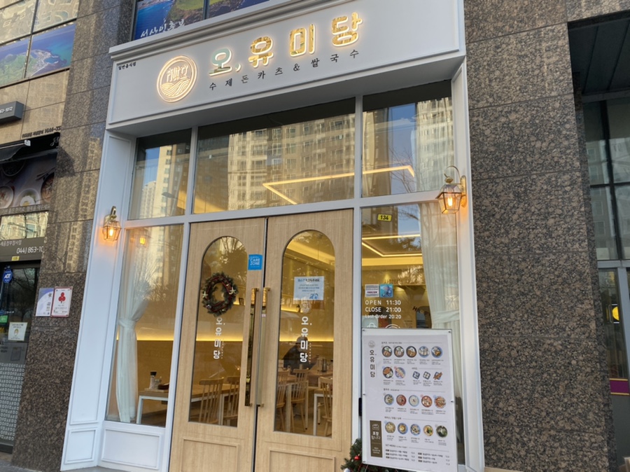오;유미당세종정부 이미지