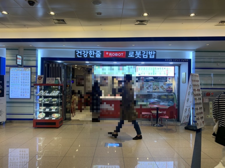 로봇김밥신분당선 이미지