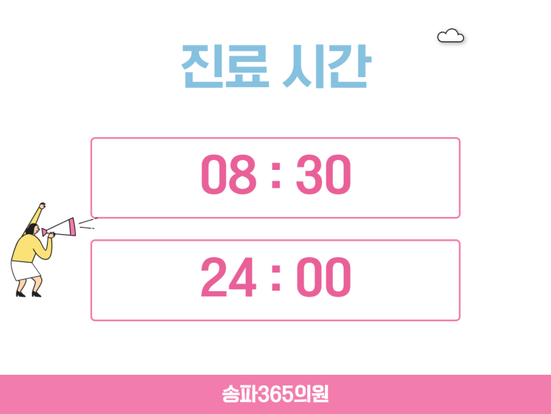 안이비인후과의원 이미지