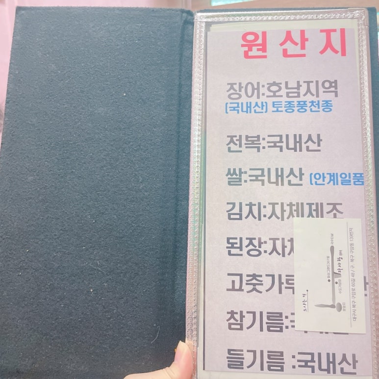 다사랑장어 이미지