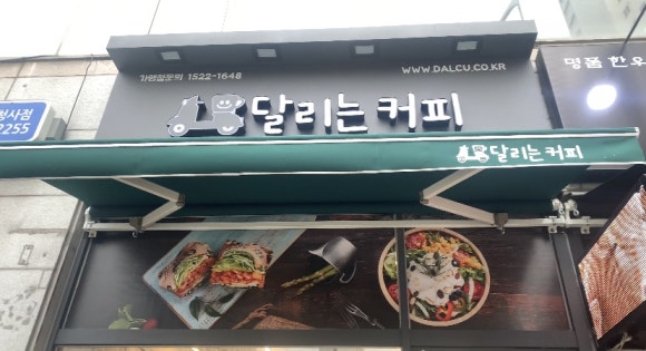 달리는커피의정부북부 이미지