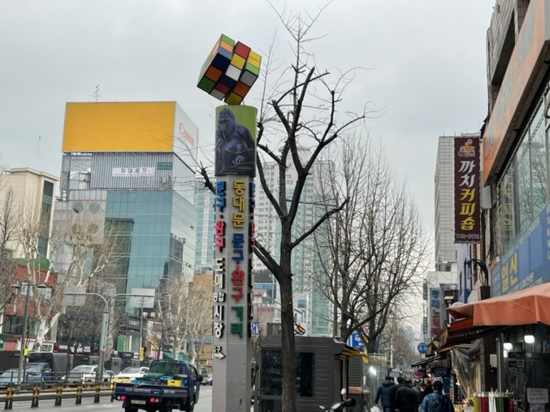 동신문구;완구 이미지