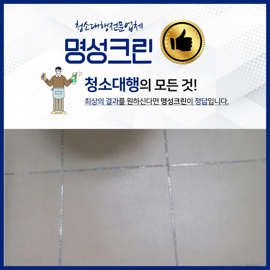 명성크린 이미지