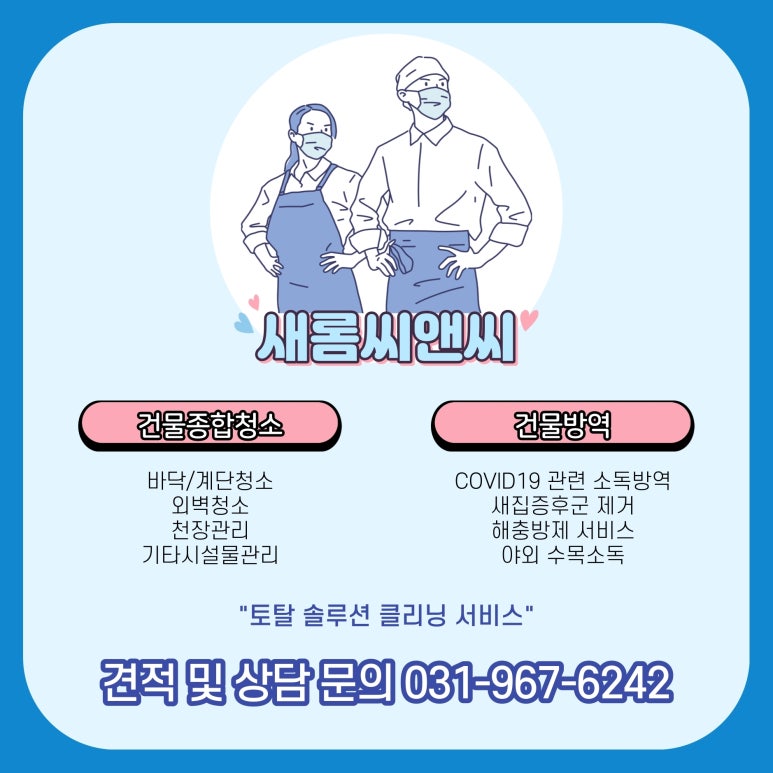 새롬세탁 이미지