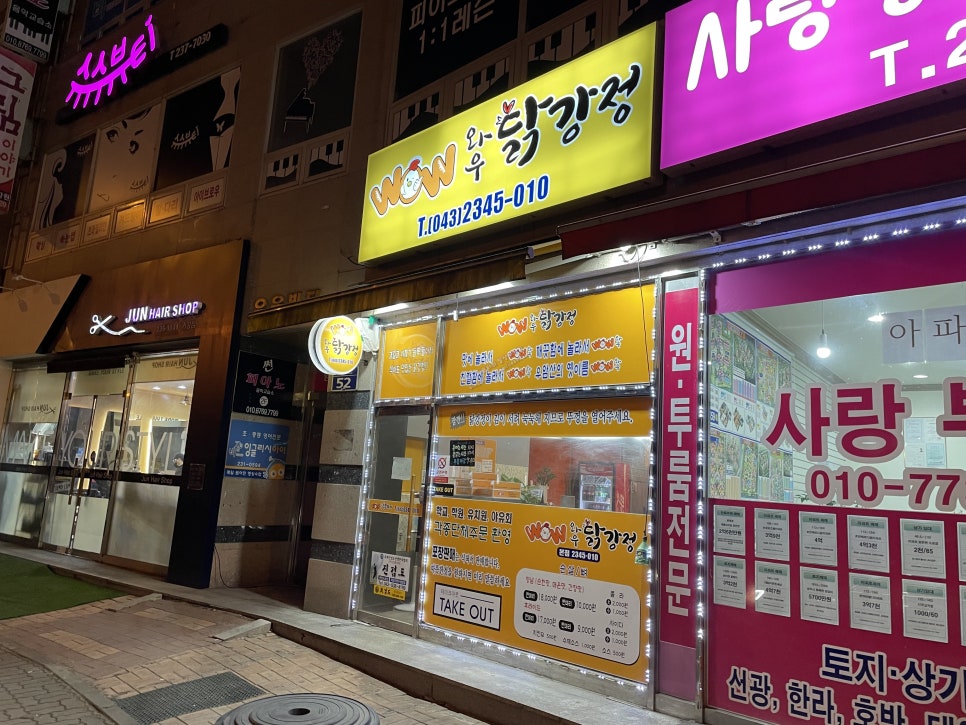 와우닭강정 이미지