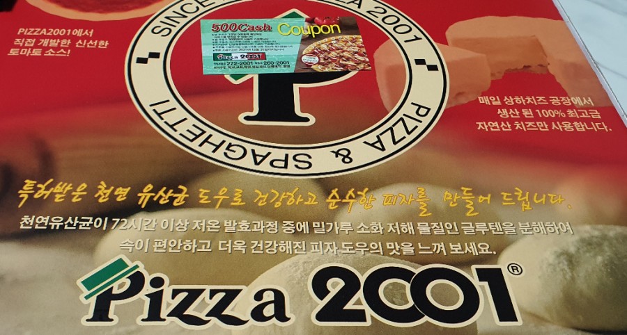 피자2001 이미지