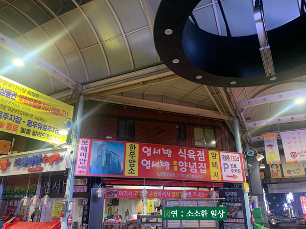 염서방숯불갈비 이미지