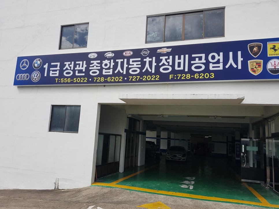 명진자동차정비공장 이미지