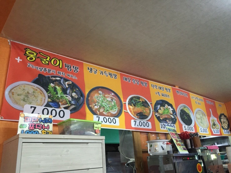 홍굴이해물짬봉 이미지