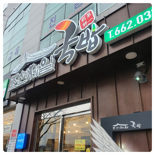 여수제일국밥 이미지