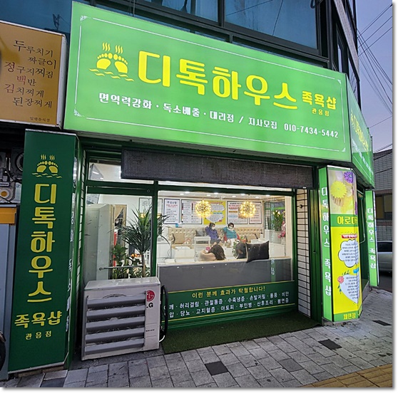 디톡하우스 이미지