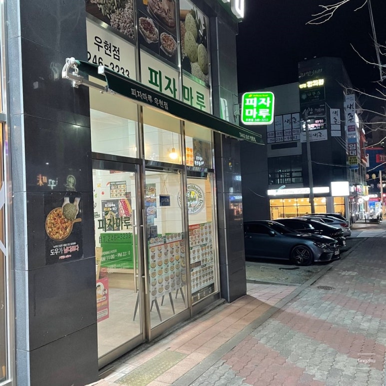 피자마루우현점 이미지