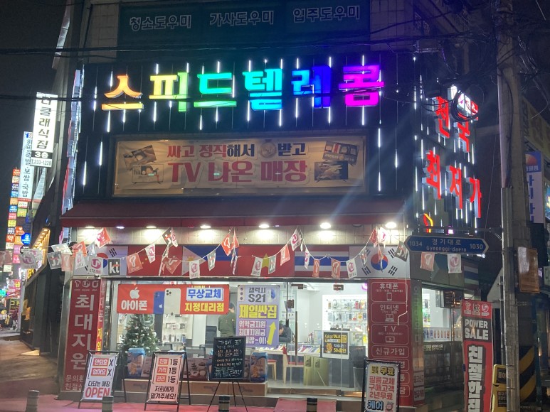 스피드텔레콤 이미지