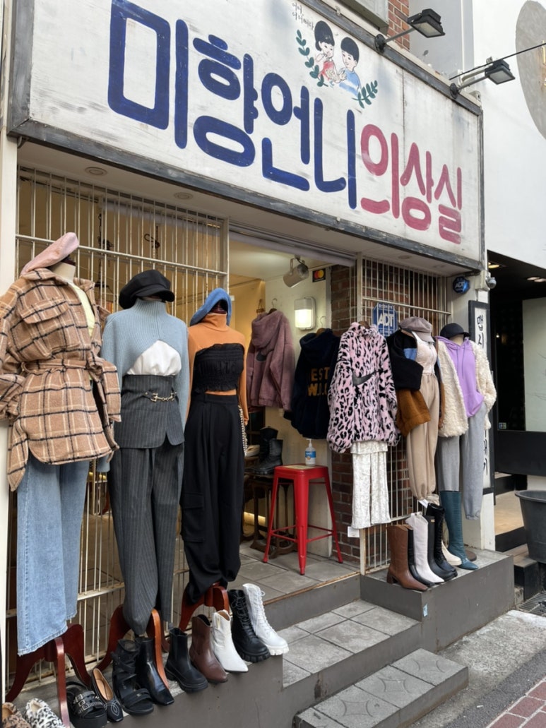 미향언니의상실 이미지