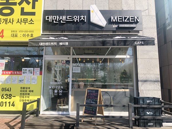 메이젠영주점 이미지