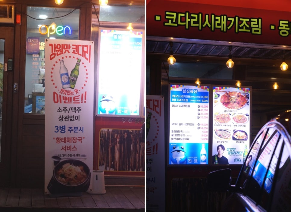 강원맛코다리기흥 이미지