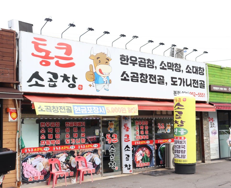 통큰소 이미지
