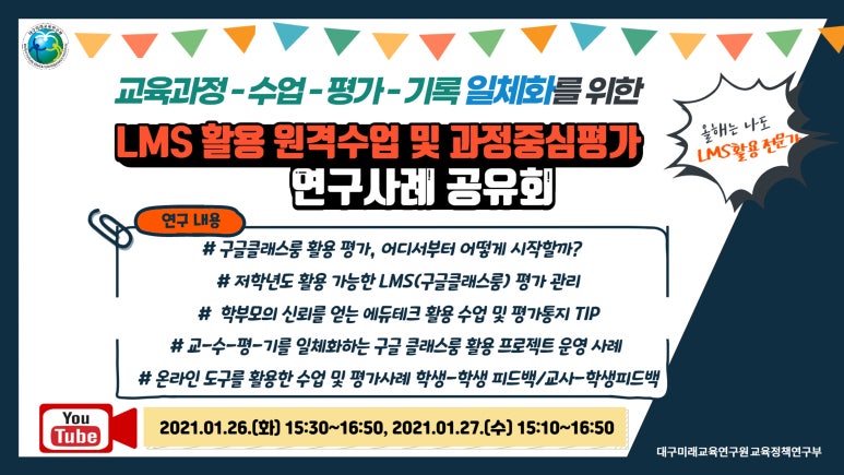미래교육연구원 이미지