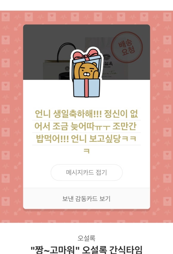 교촌치킨보은 이미지