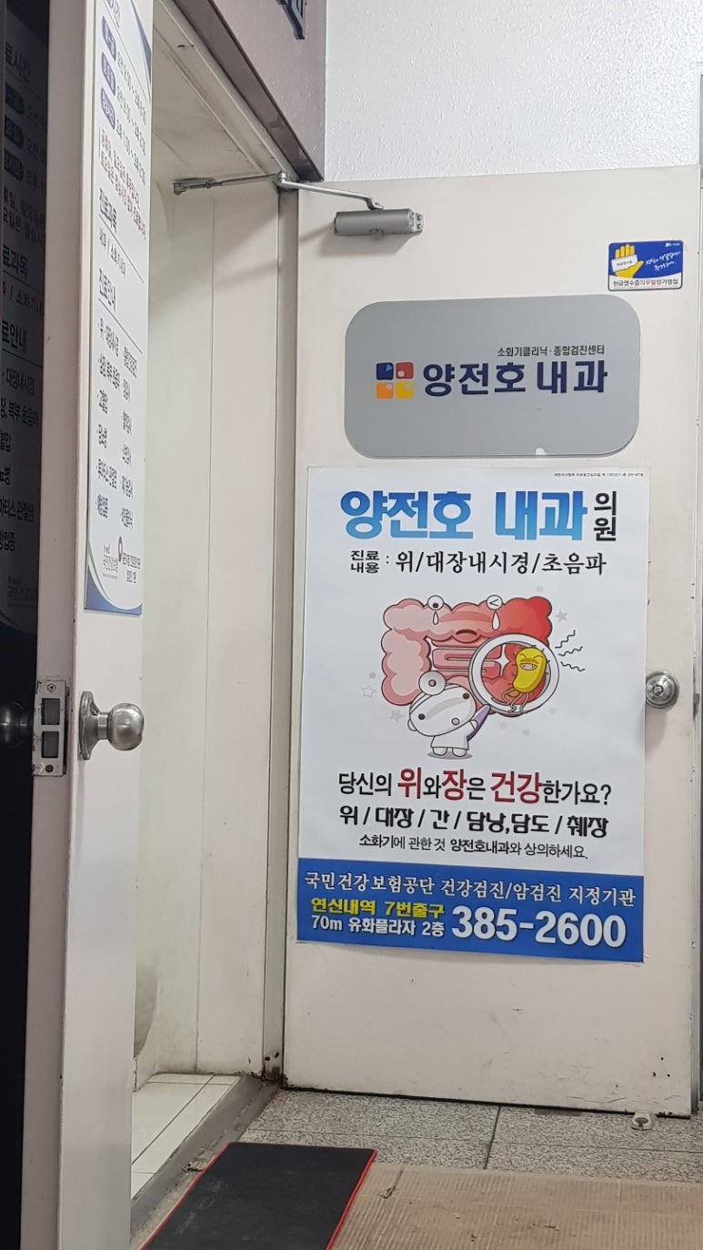 양전호내과의원 이미지