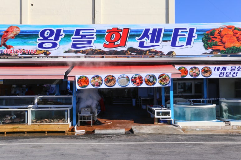 울진물회 이미지