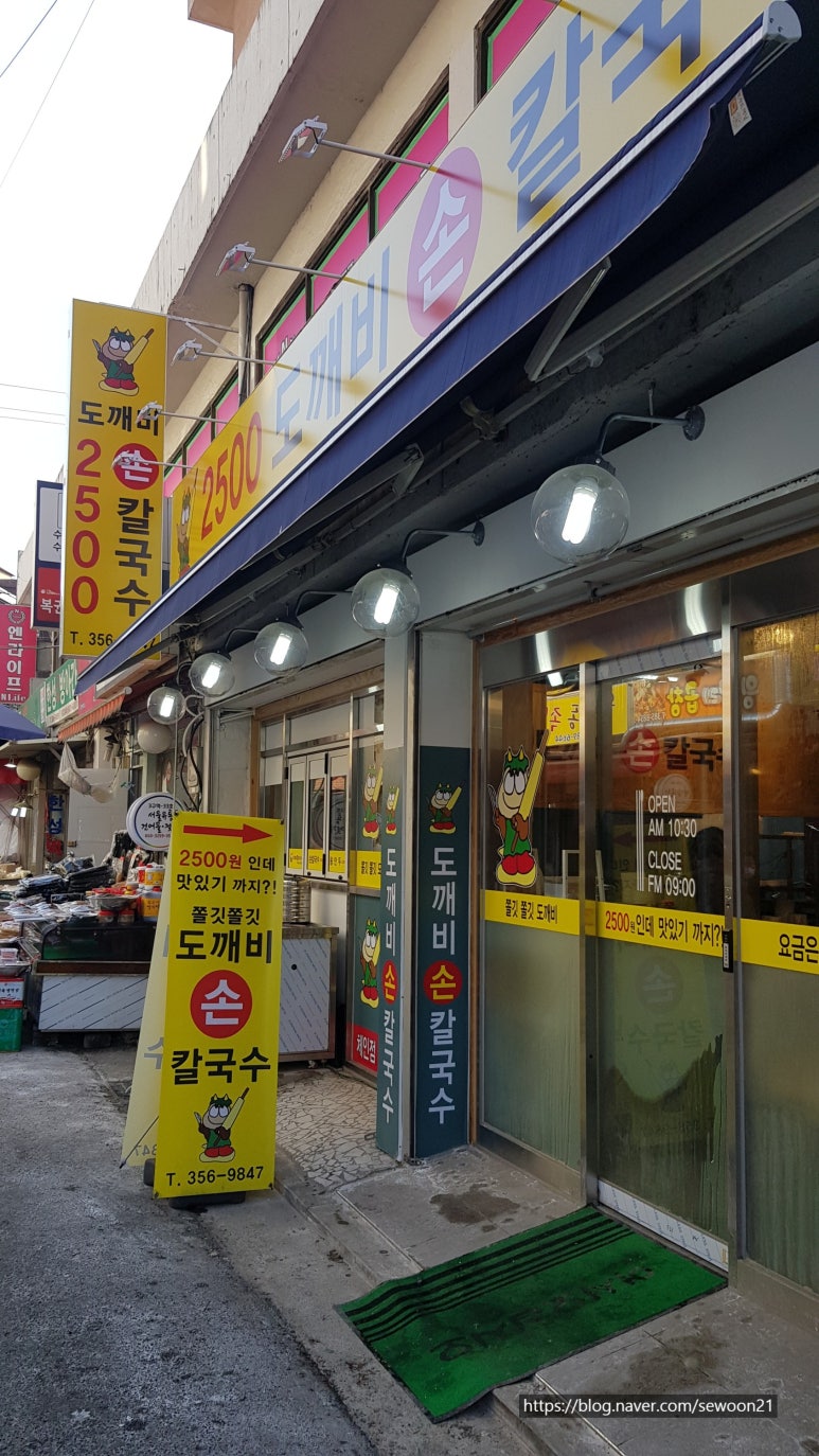 도깨비칼국수 이미지