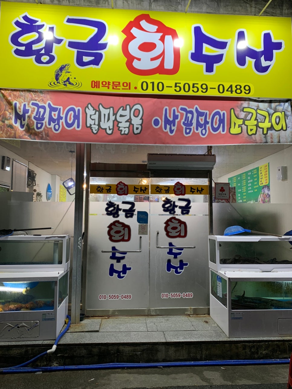 황금수산.포차 이미지