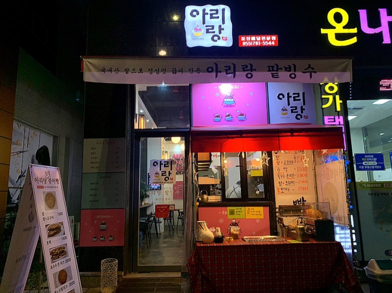 진주팥빙수 이미지