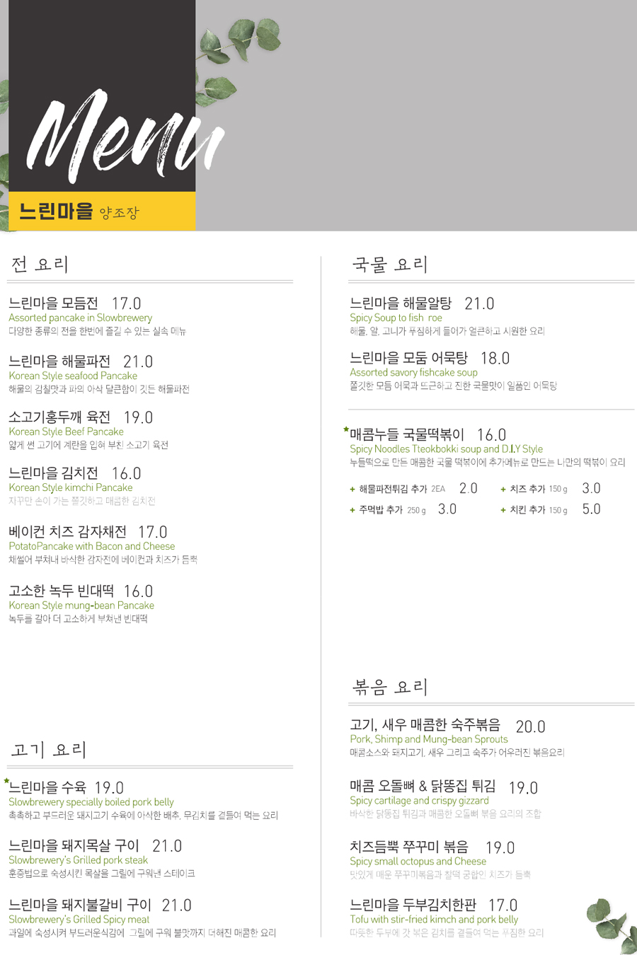 느린마을양조장 이미지