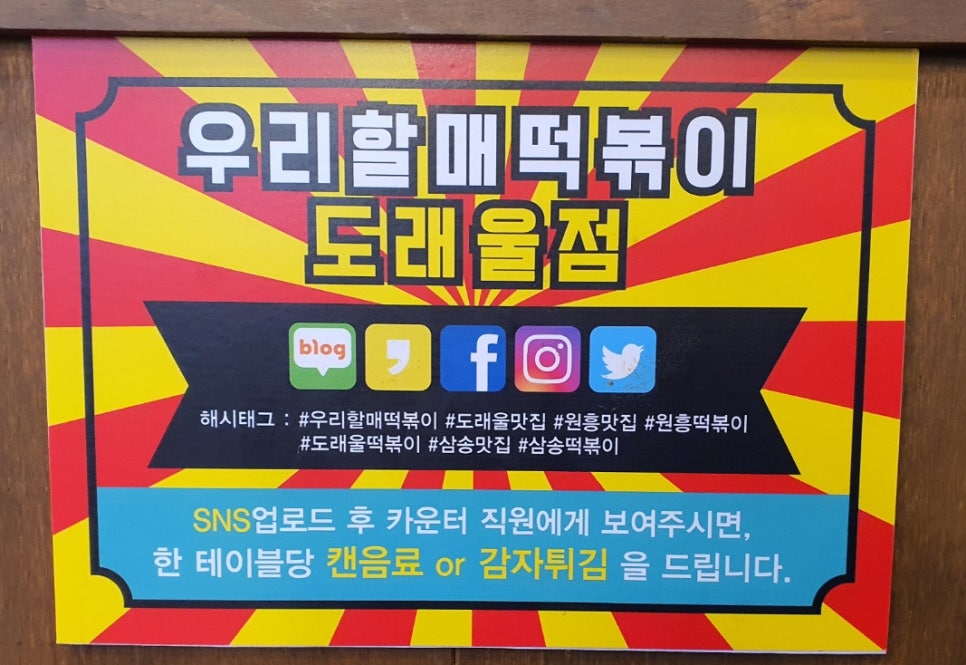우리할매떡볶이 도래울점 이미지