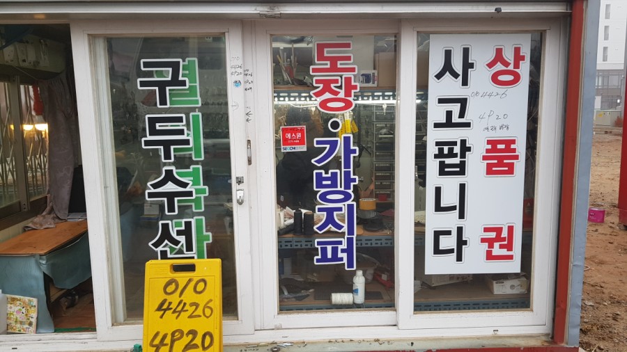 구두수선열쇠도장 이미지