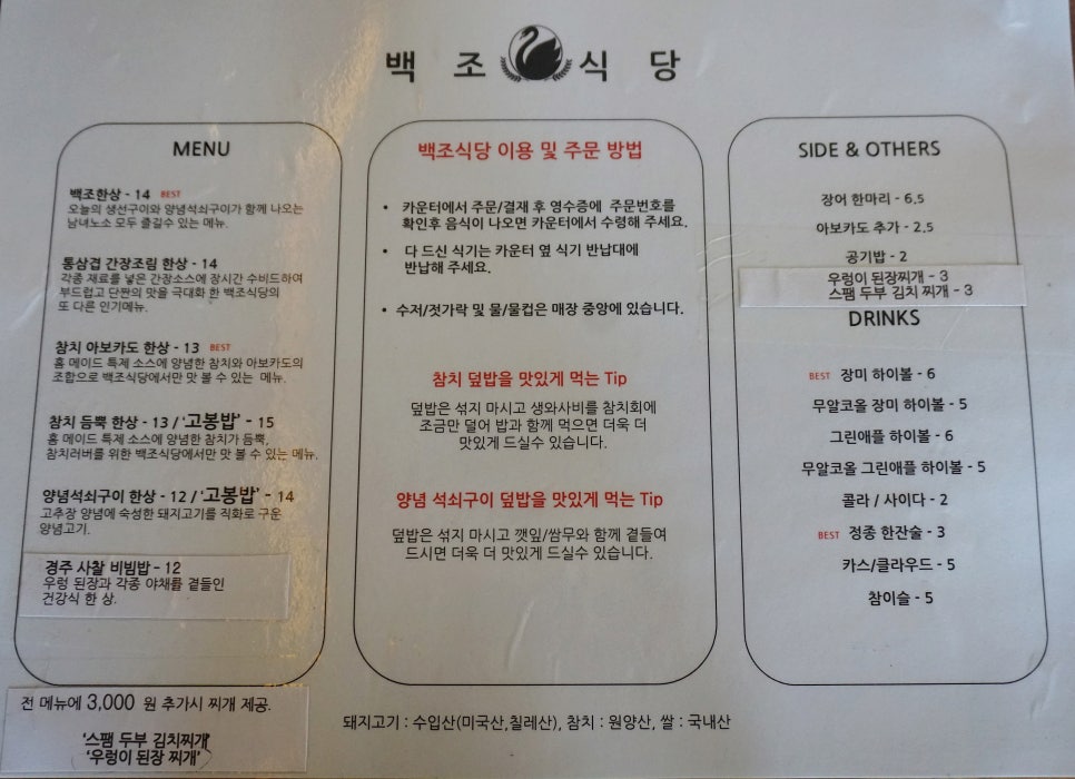 백조메뉴판 이미지