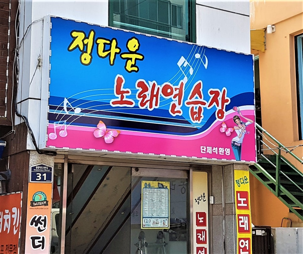 정다운노래연습장 이미지