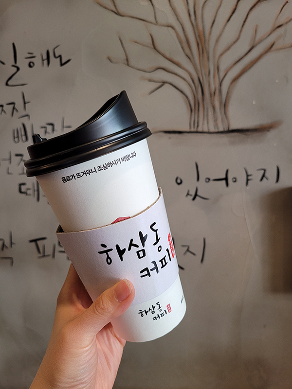 하삼동커피가촌 이미지