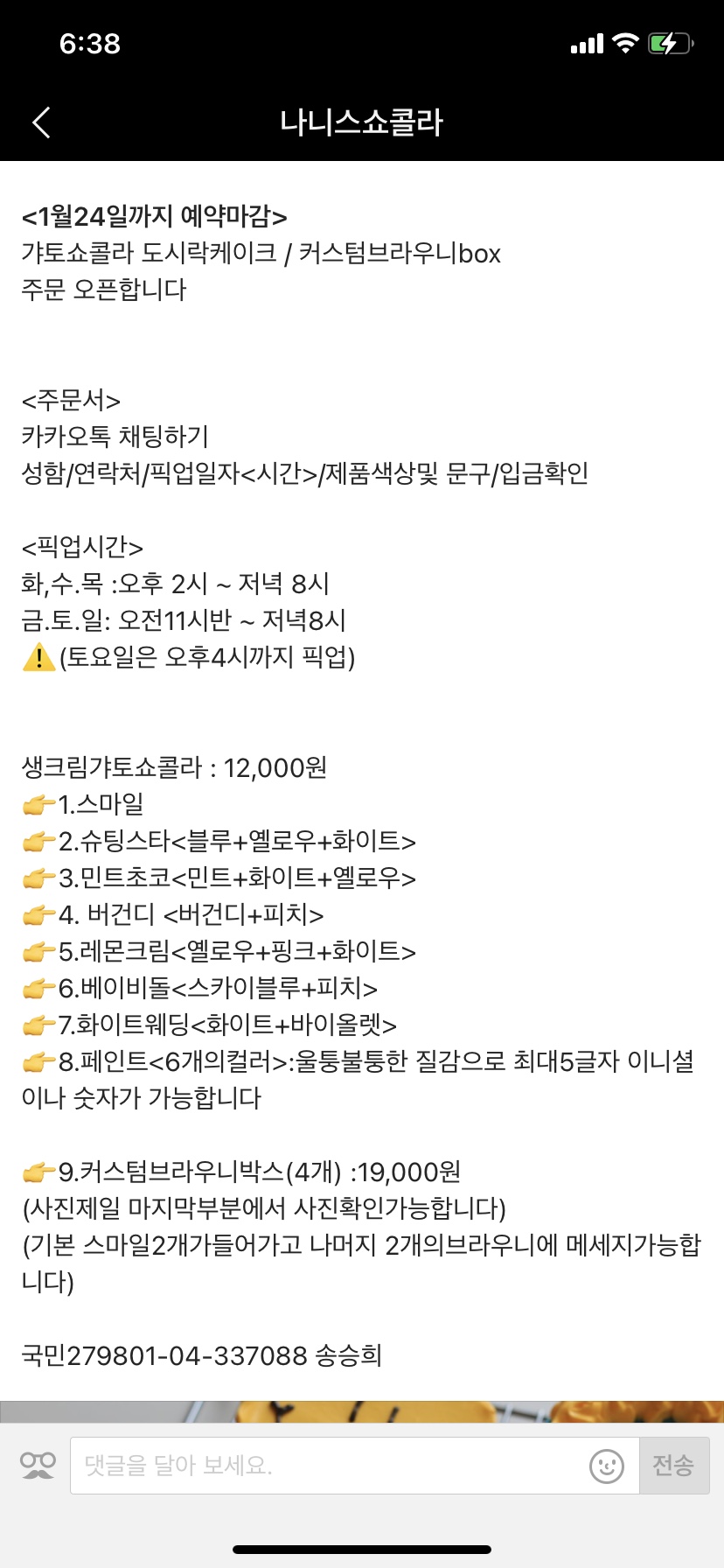 나니스쇼콜라 이미지