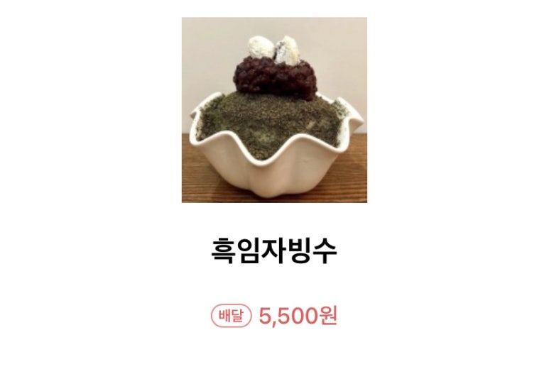 진주팥빙수 이미지