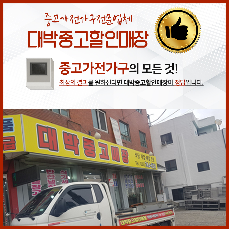 대박중고할인매장 이미지