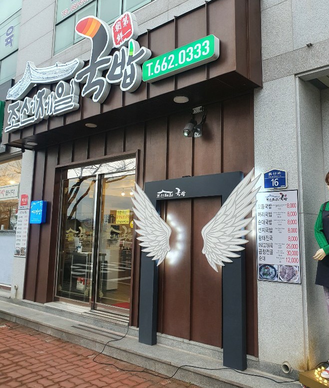 여수제일국밥 이미지