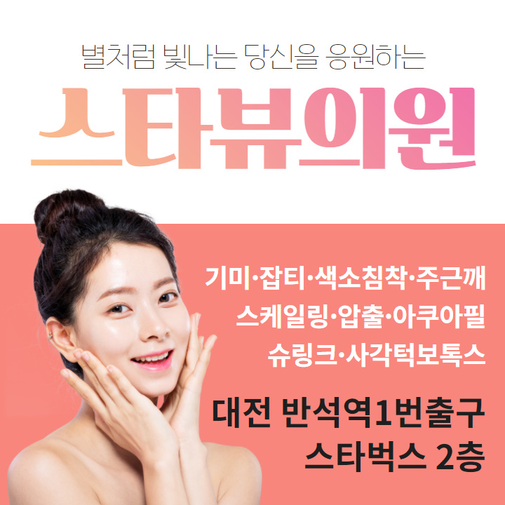 스타뷰의원 이미지