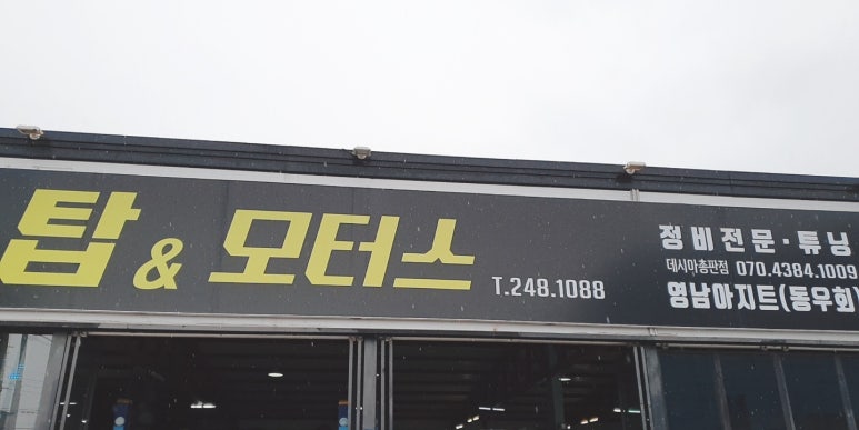 대신종합카센타 이미지