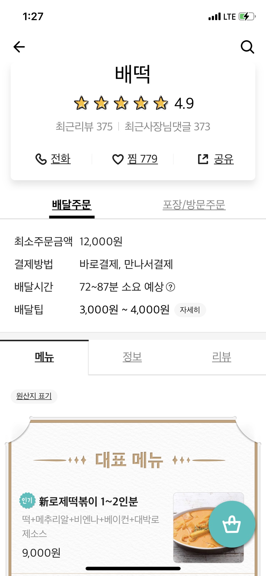 배떡광주 이미지