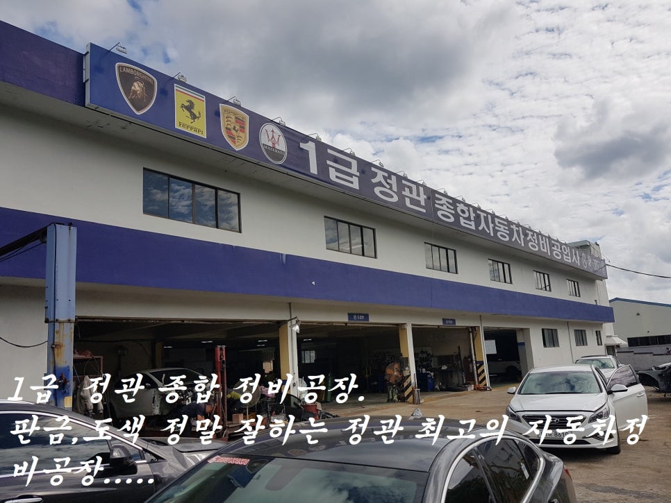 정관종합정비 이미지