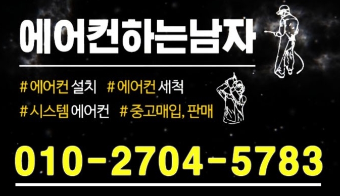 에어컨하는남자 이미지