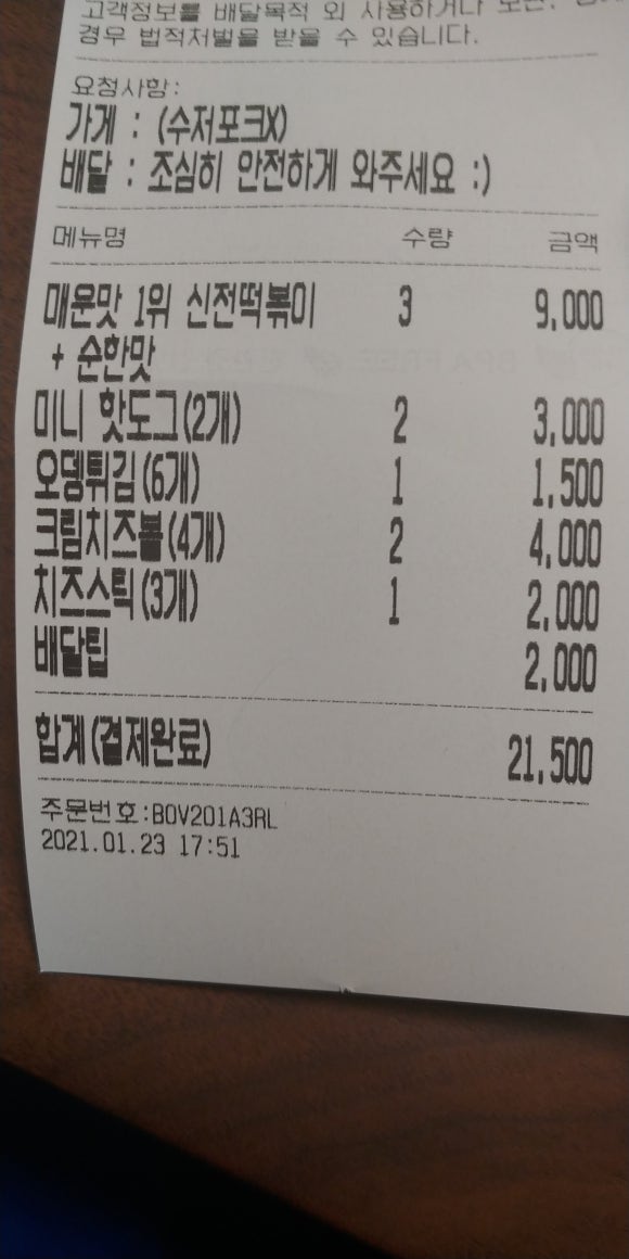 신전떡볶이(랜드마크시티점) 이미지